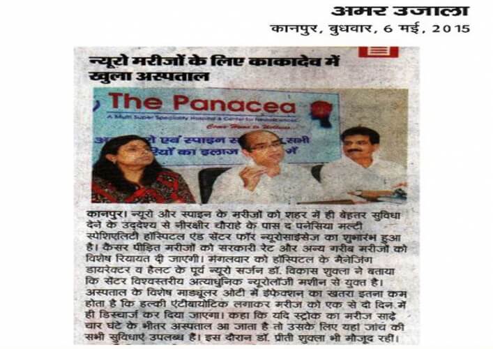 Panacea News In Amar ujala
